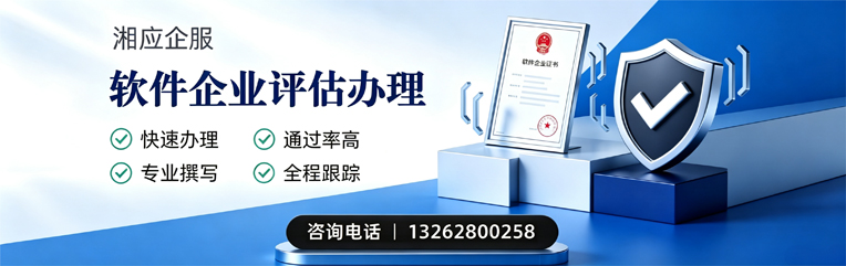 三明软件企业评估申报服务