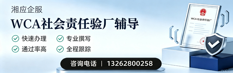 三明WCA社会责任验厂申请服务
