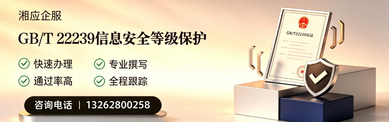 三明GB/T22239信息安全等级保护申报服务