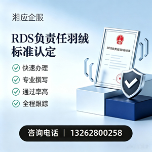 三明RDS负责任羽绒标准申请服务