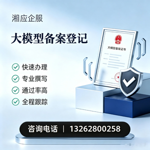 三明大模型备案申报服务