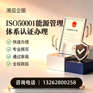 三明ISO50001能源管理体系认证申请服务