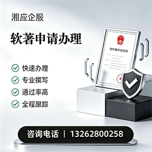 三明软件著作权登记申请服务