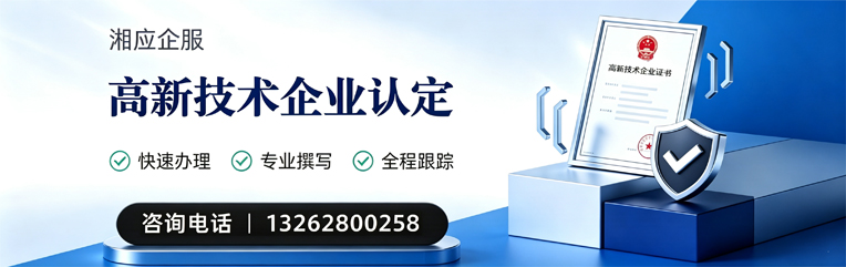 三明高新技术企业认定申报服务