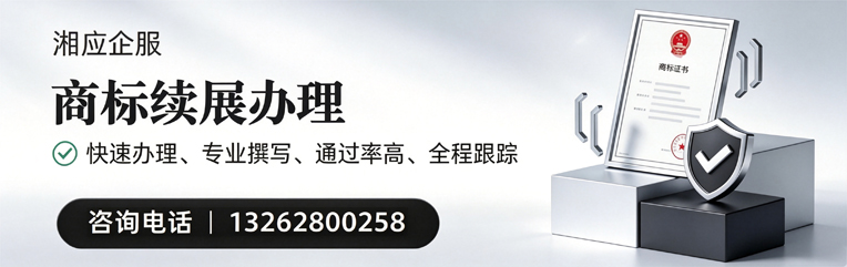 三明商标续展服务