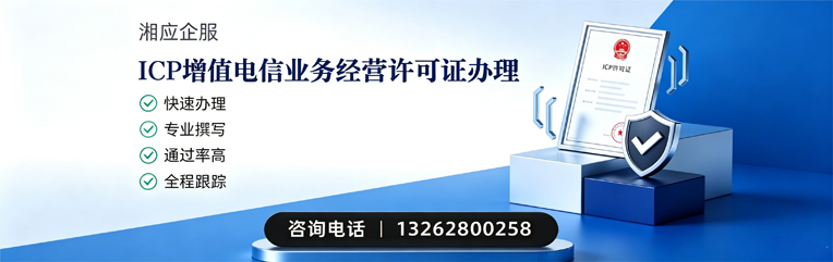 三明ICP增值电信业务经营许可证申请服务