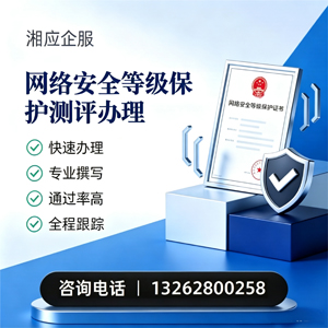 三明网络安全等级保护测评申报服务