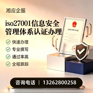 三明ISO27001信息安全管理体系认证申请服务