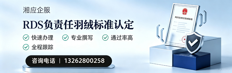 三明RDS负责任羽绒标准申请服务