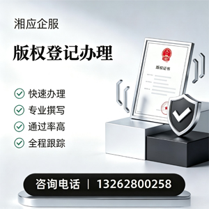 三明版权登记服务