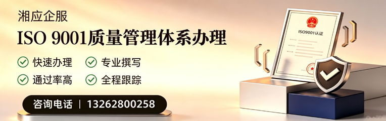 三明ISO9001质量管理体系认证申请服务