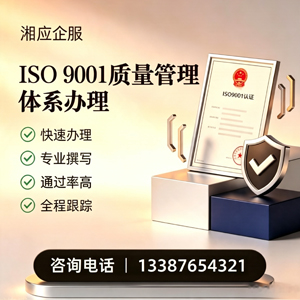 三明ISO9001质量管理体系认证申请服务