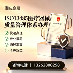 三明ISO13485医疗器械质量管理体系认证服务