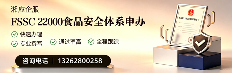 三明FSSC22000食品安全体系认证申请服务