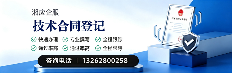 三明技术合同认定登记服务