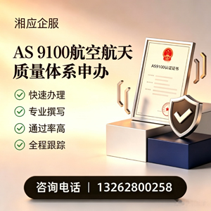 三明AS9100航空航天质量体系认证服务
