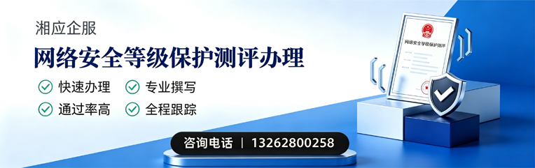 三明网络安全等级保护测评申报服务