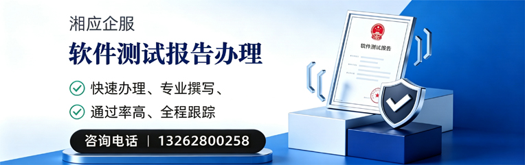 三明软件检测报告申请服务