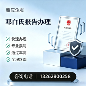三明邓白氏报告申请服务