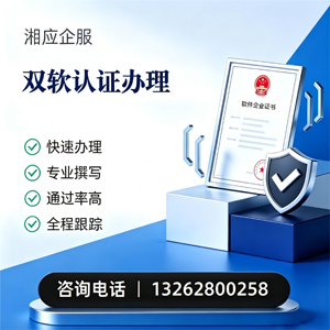 三明双软认证申报服务