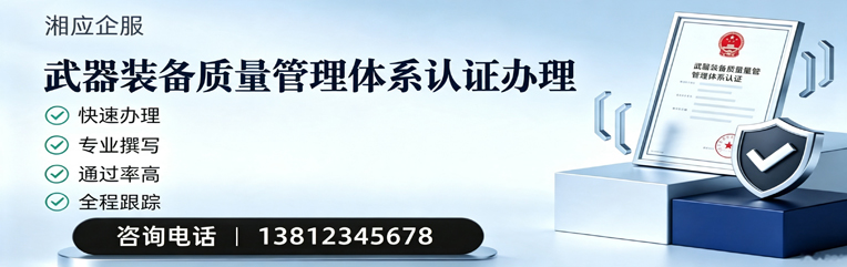 三明武器装备质量管理体系认证申请服务