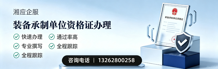 三明装备承制单位资格证申请服务