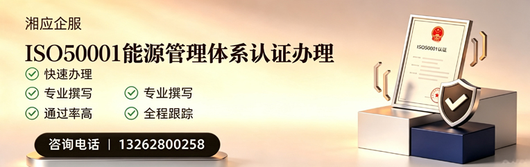 三明ISO50001能源管理体系认证申请服务