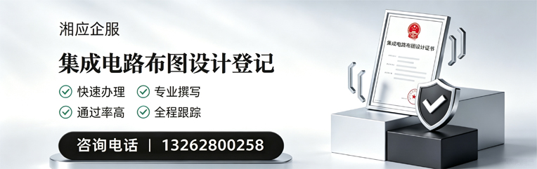三明集成电路布图设计登记服务