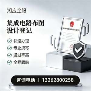 三明集成电路布图设计登记服务