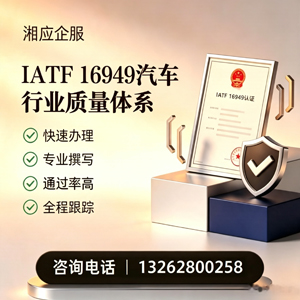 三明IATF16949汽车行业质量体系认证服务