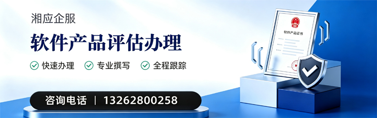 三明软件产品评估服务