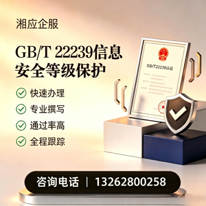 三明GB/T22239信息安全等级保护申报服务