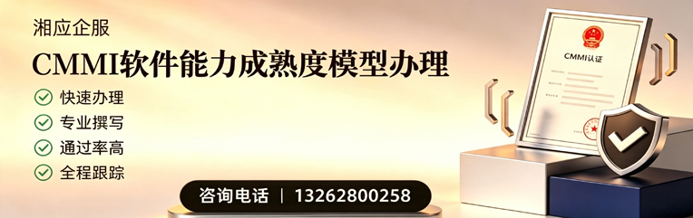 三明CMMI软件能力成熟度模型认证服务