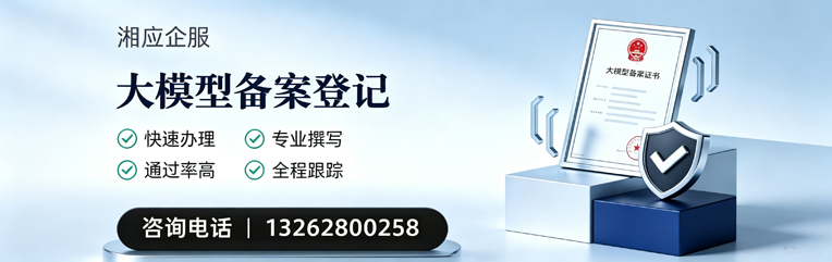 三明大模型备案申报服务