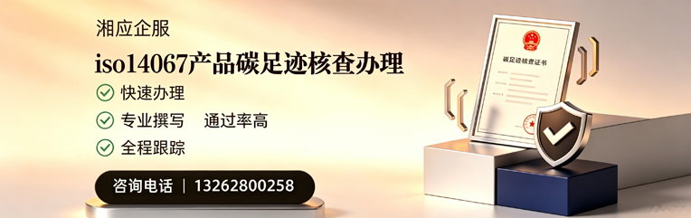 三明ISO14064组织温室气体排查申报服务