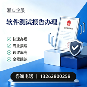 三明软件检测报告申请服务