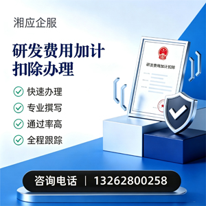 三明研发费用加计扣除申报服务