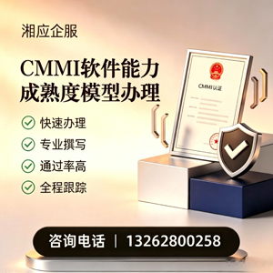 三明CMMI软件能力成熟度模型认证服务