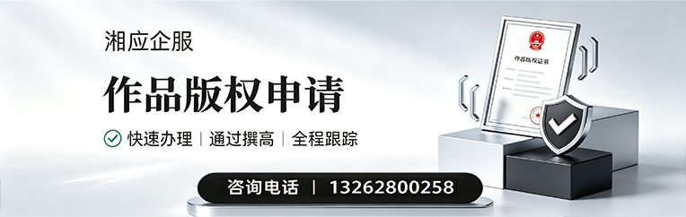 三明作品版权登记服务