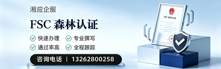 三明FSC森林认证申请服务