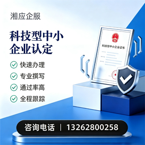 三明科技型中小企业认定申报服务