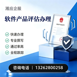 三明软件产品评估服务
