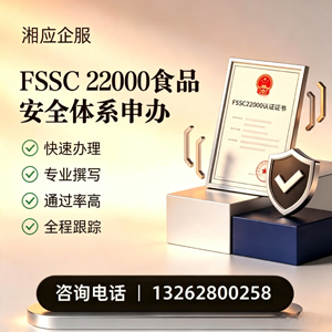 三明FSSC22000食品安全体系认证申请服务