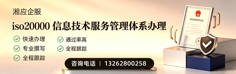 三明ISO20000信息技术服务管理体系认证申请服务
