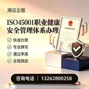 三明ISO45001职业健康安全管理体系认证服务