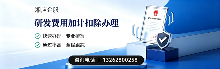 三明研发费用加计扣除申报服务