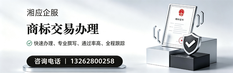三明商标交易服务