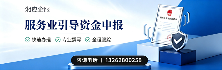 三明服务业引导资金申报服务