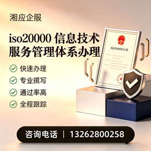 三明ISO20000信息技术服务管理体系认证申请服务