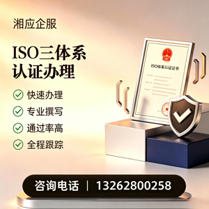 三明ISO三体系认证申请服务